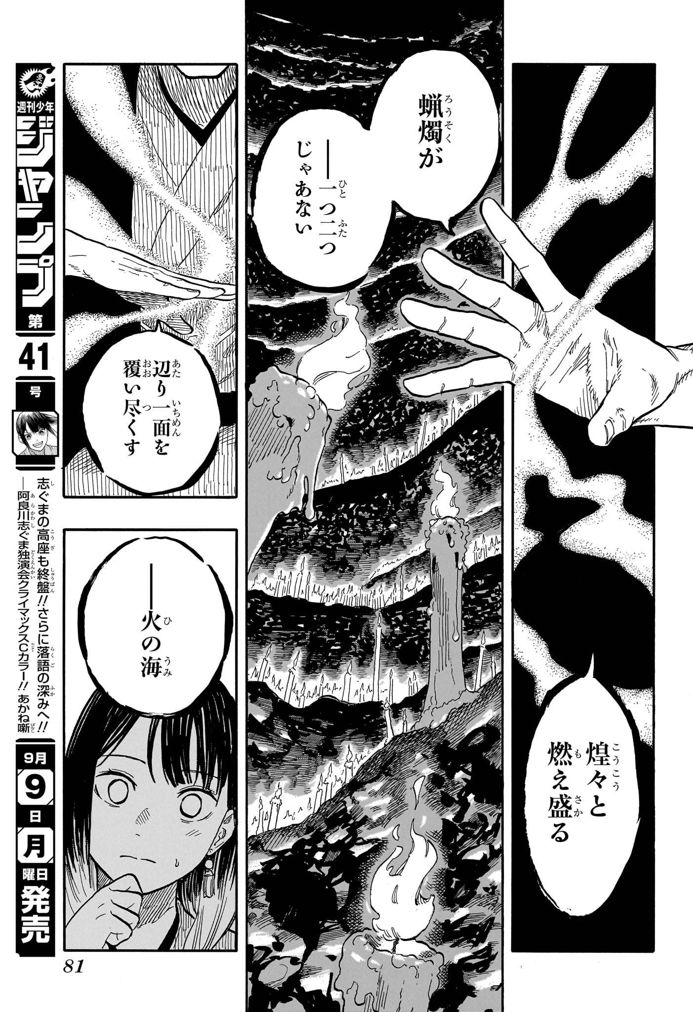 あかね噺 第124話 - Page 13