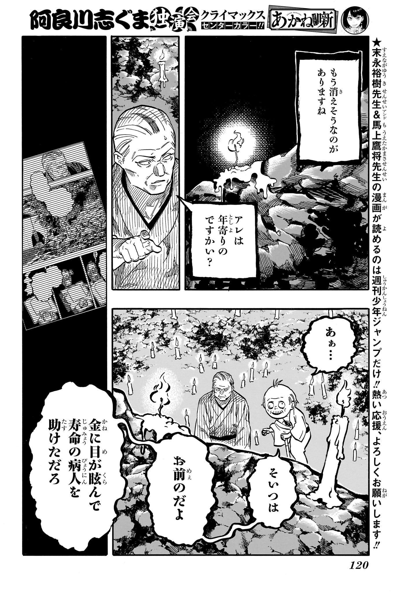 あかね噺 第125話 - Page 4