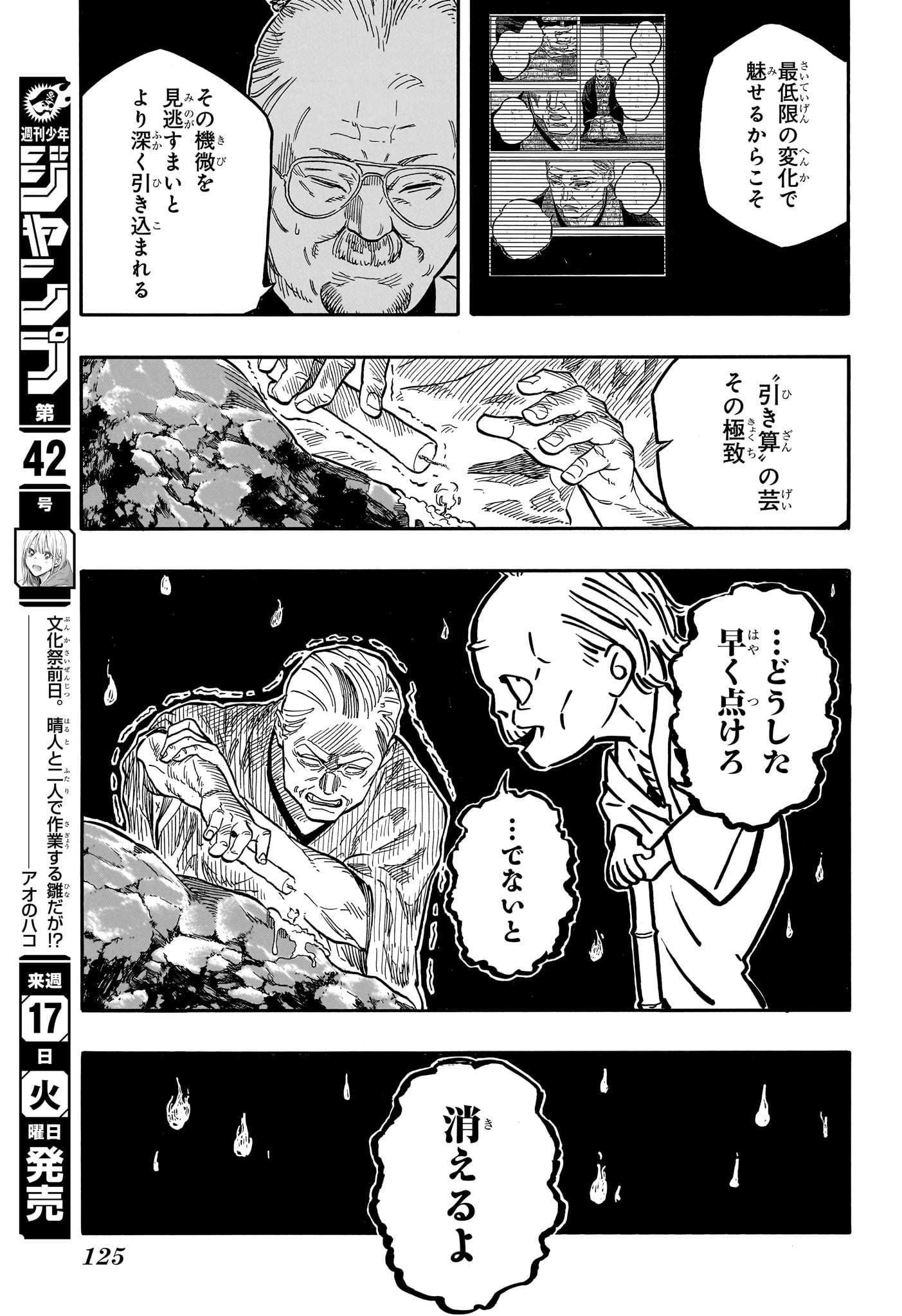 あかね噺 第125話 - Page 9