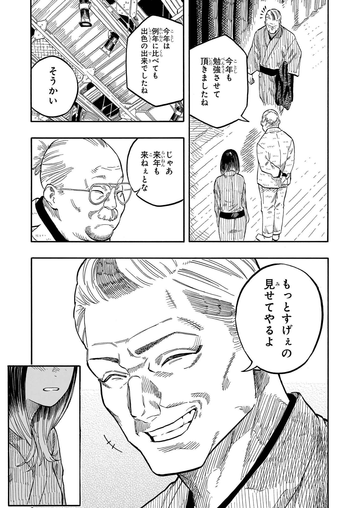 あかね噺 第125話 - Page 19