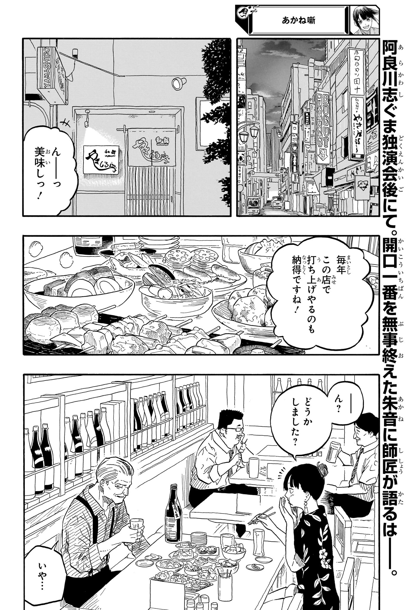 あかね噺 第126話 - Page 2