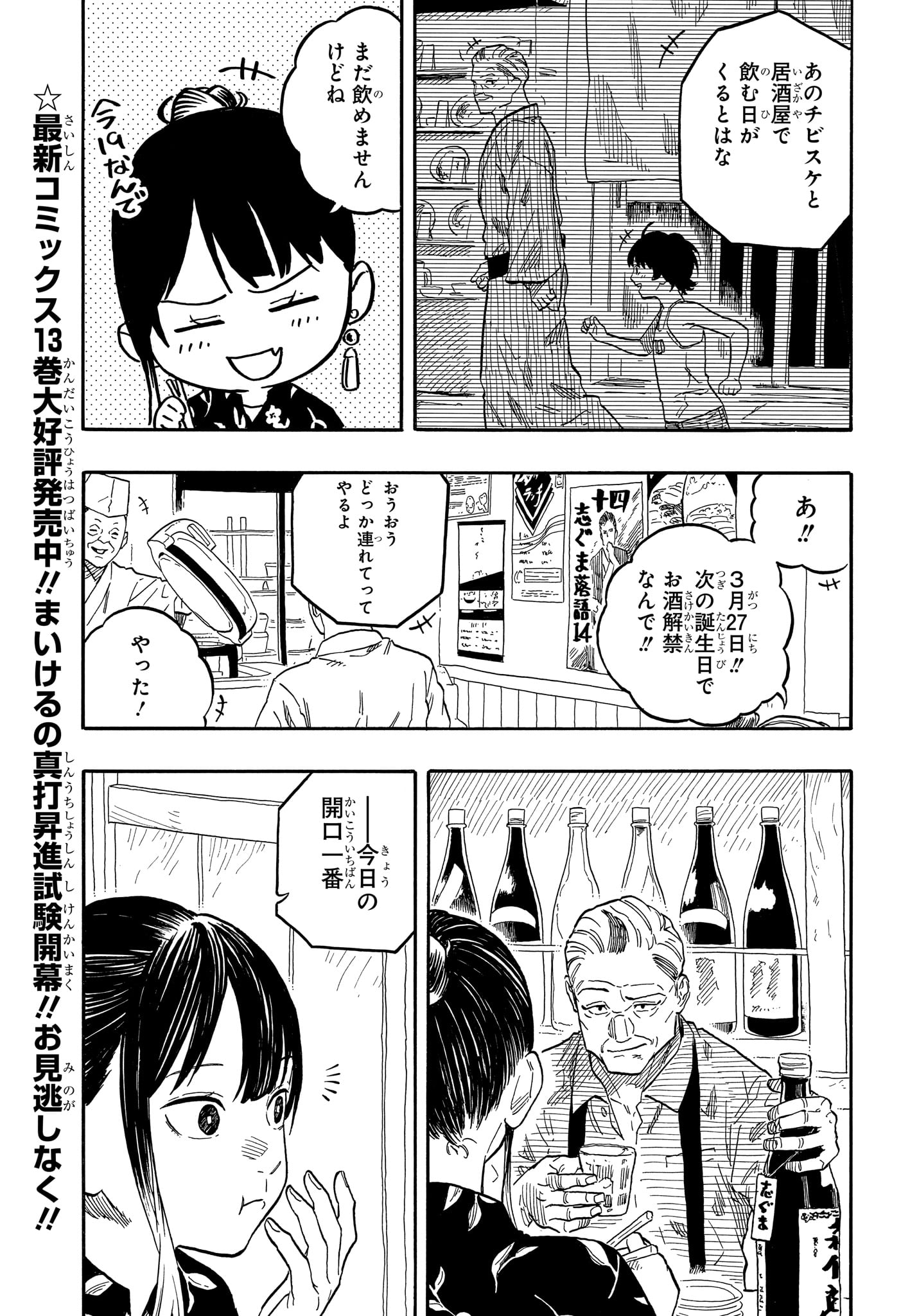 あかね噺 第126話 - Page 3