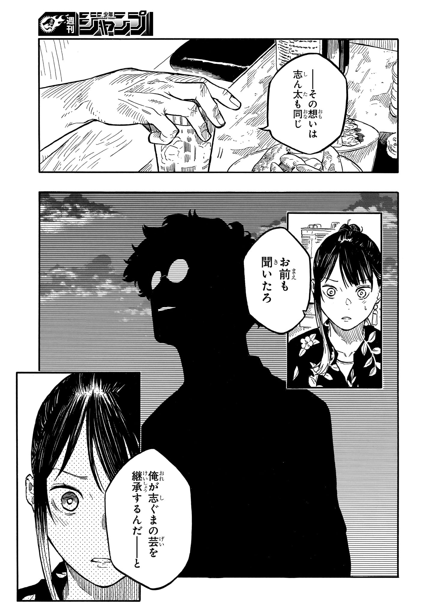 あかね噺 第126話 - Page 15