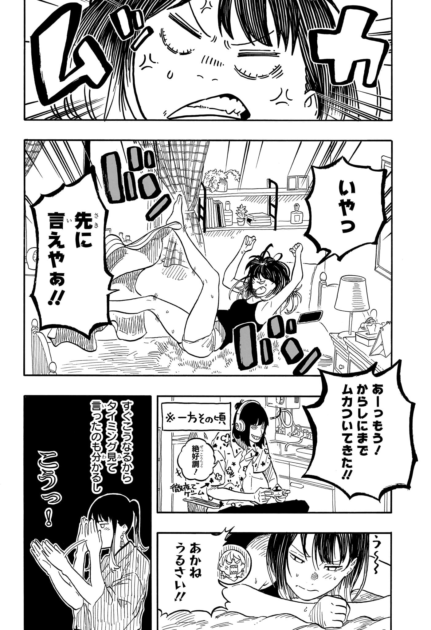 あかね噺 第127話 - Page 4