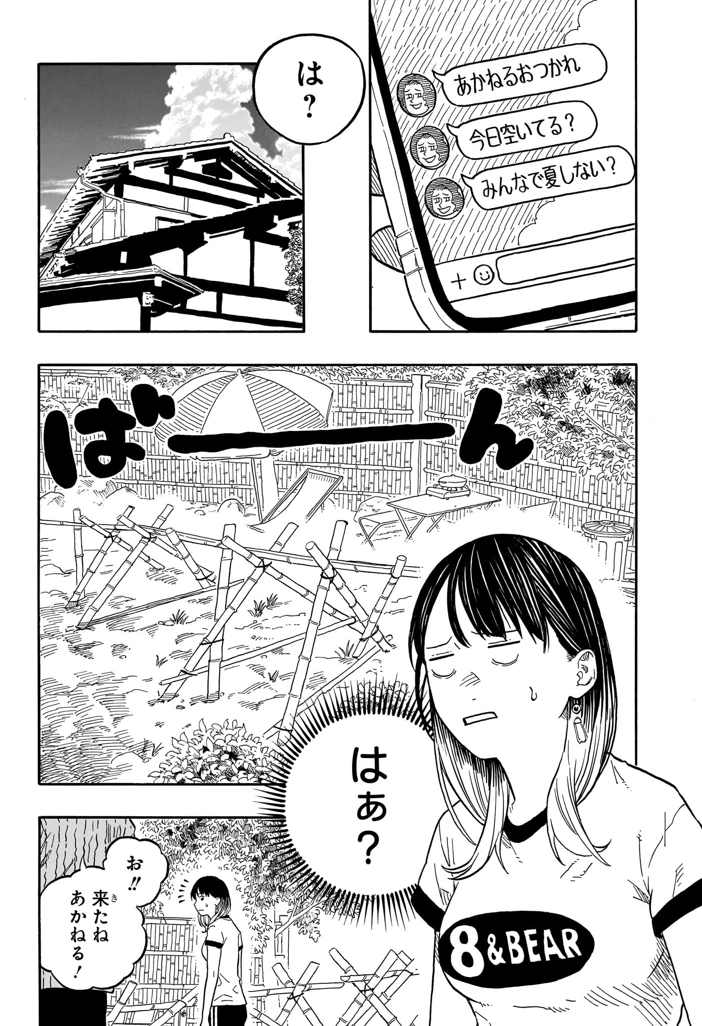 あかね噺 第127話 - Page 6