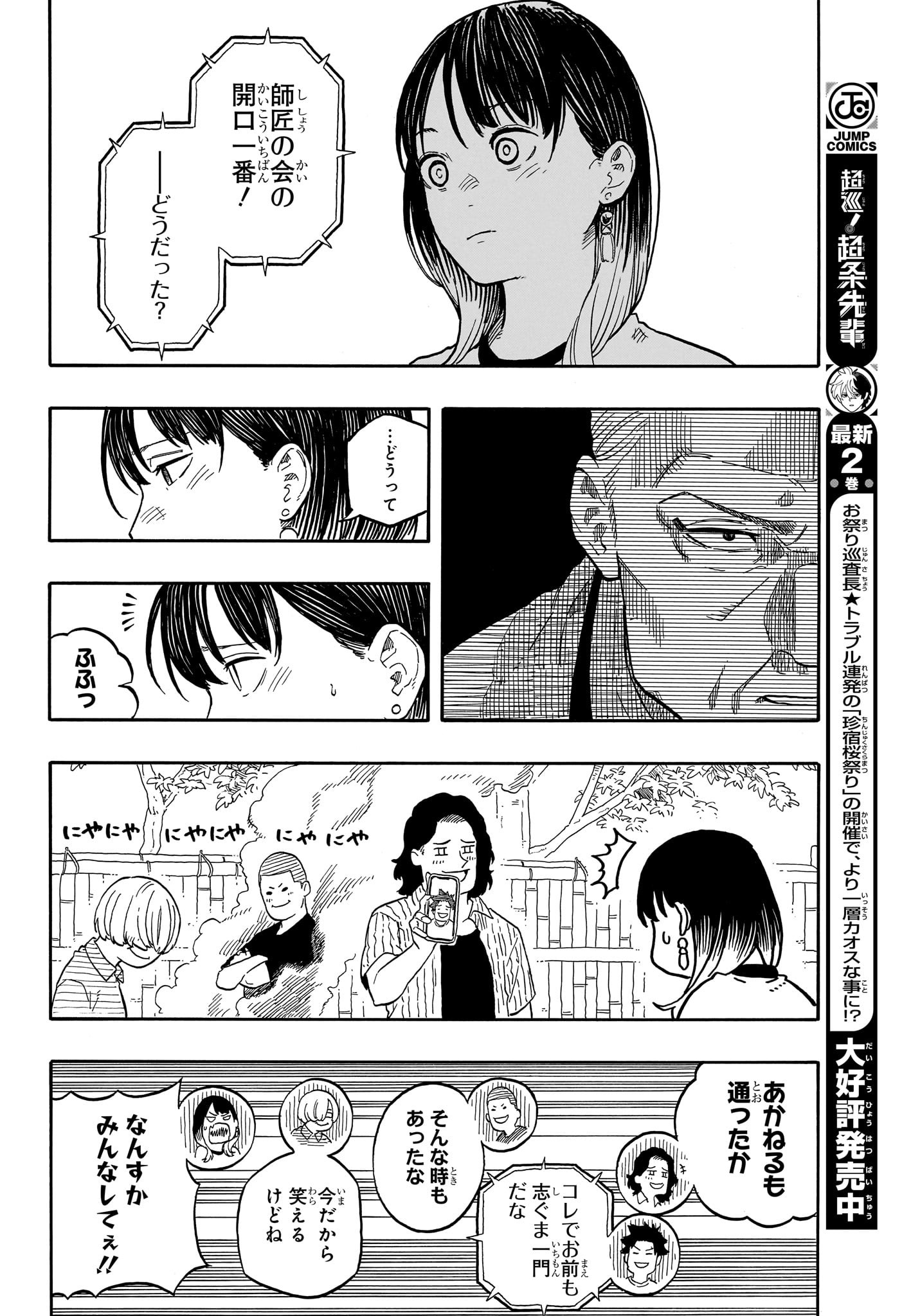 あかね噺 第127話 - Page 10