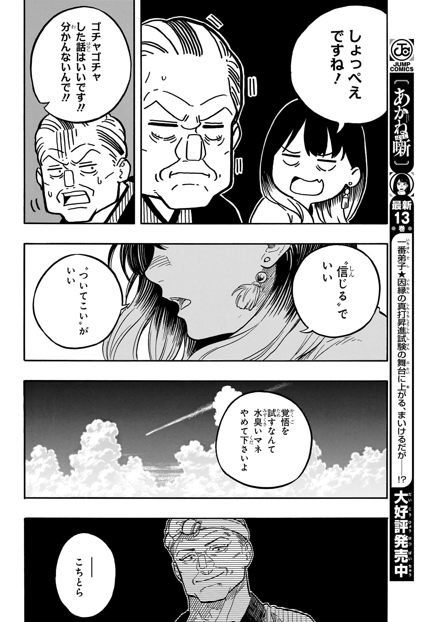 あかね噺 第127話 - Page 16