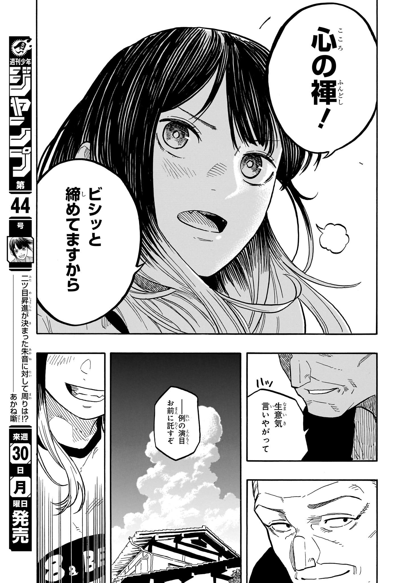 あかね噺 第127話 - Page 17