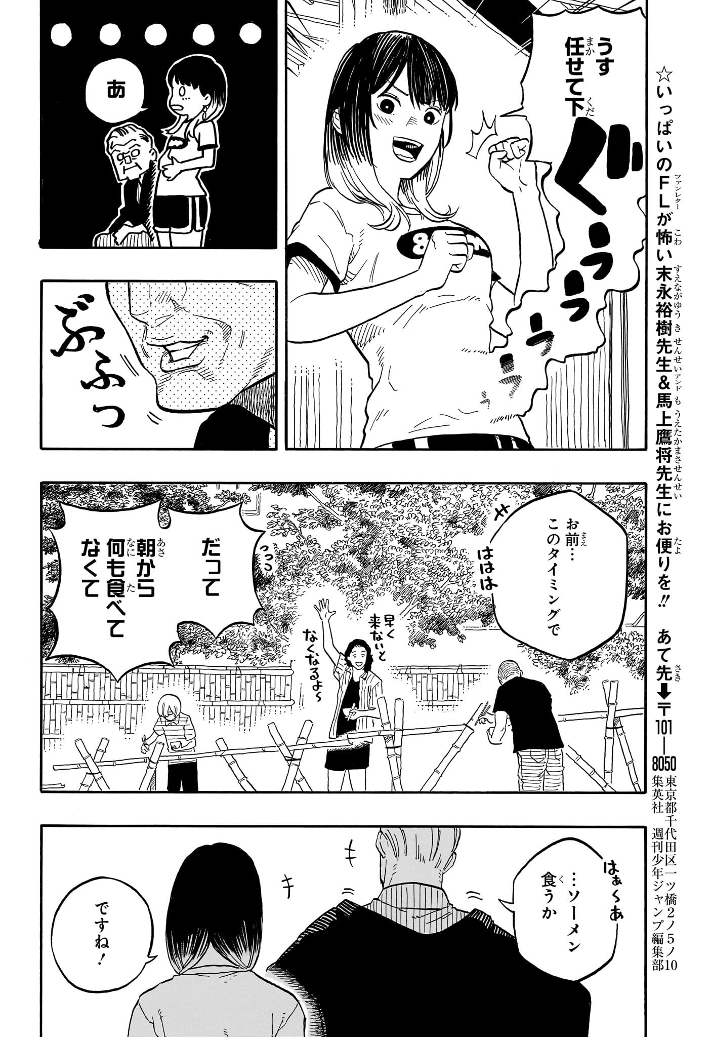 あかね噺 第127話 - Page 18