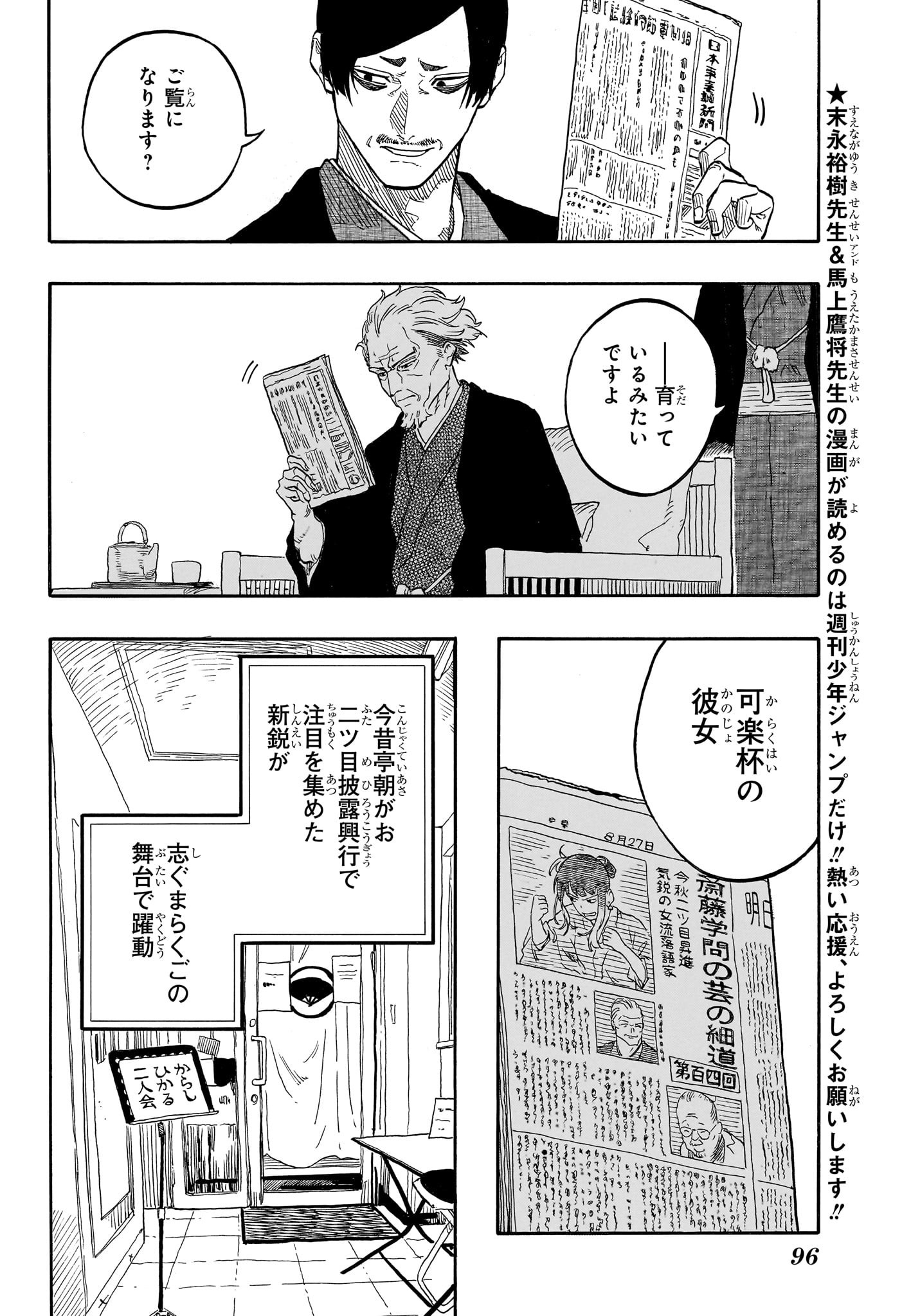 あかね噺 第128話 - Page 6