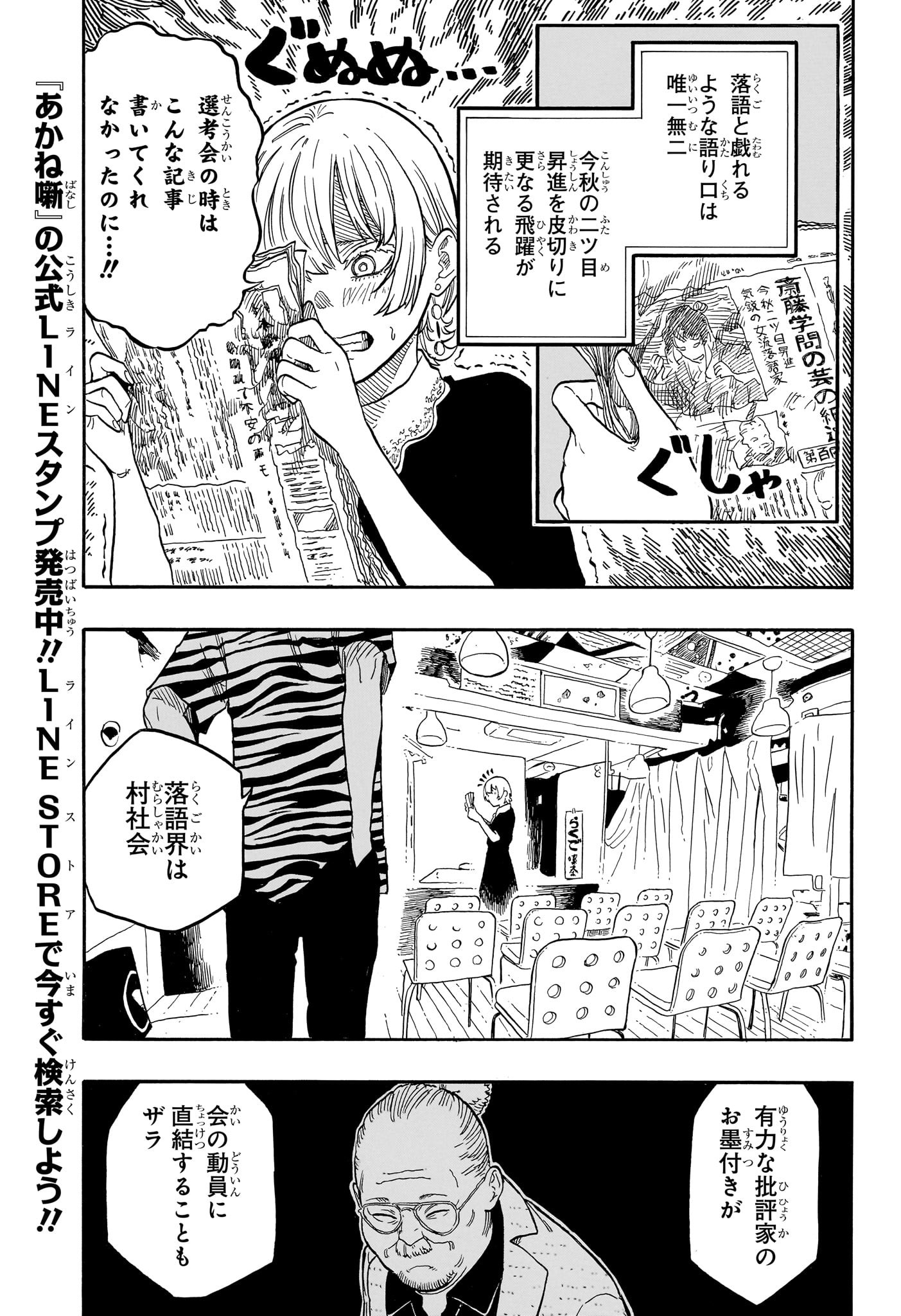 あかね噺 第128話 - Page 7