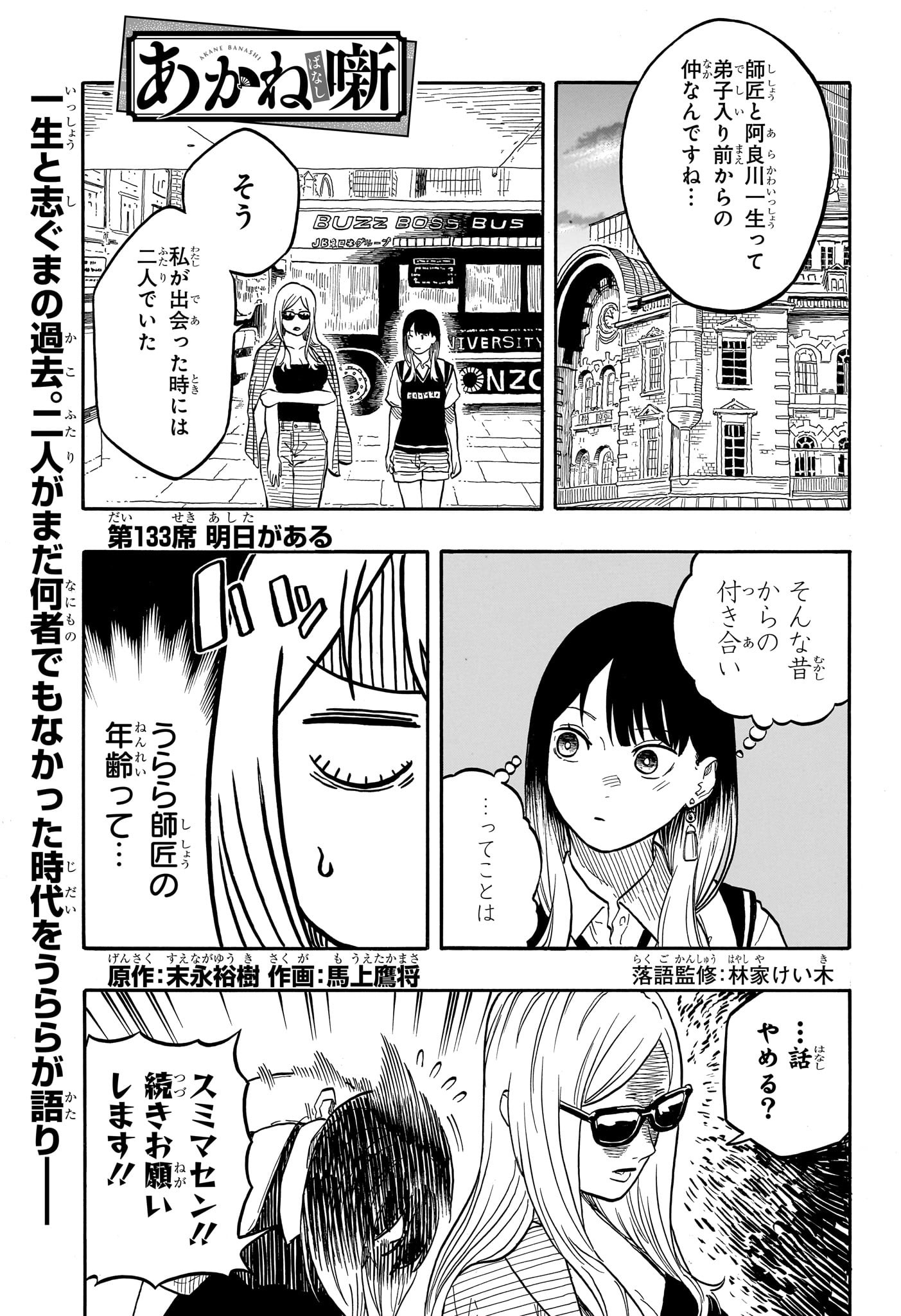 あかね噺 第133話 - Page 1