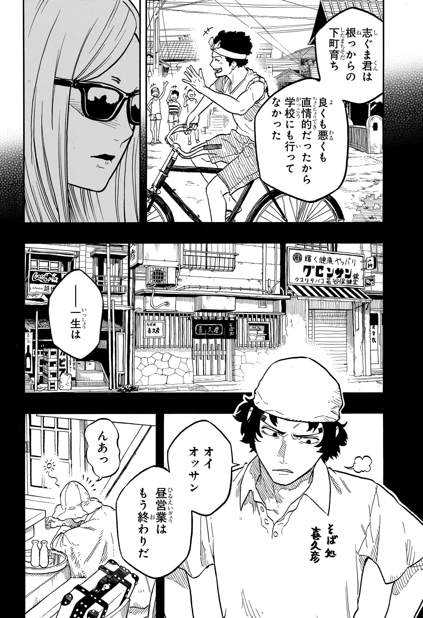 あかね噺 第133話 - Page 2