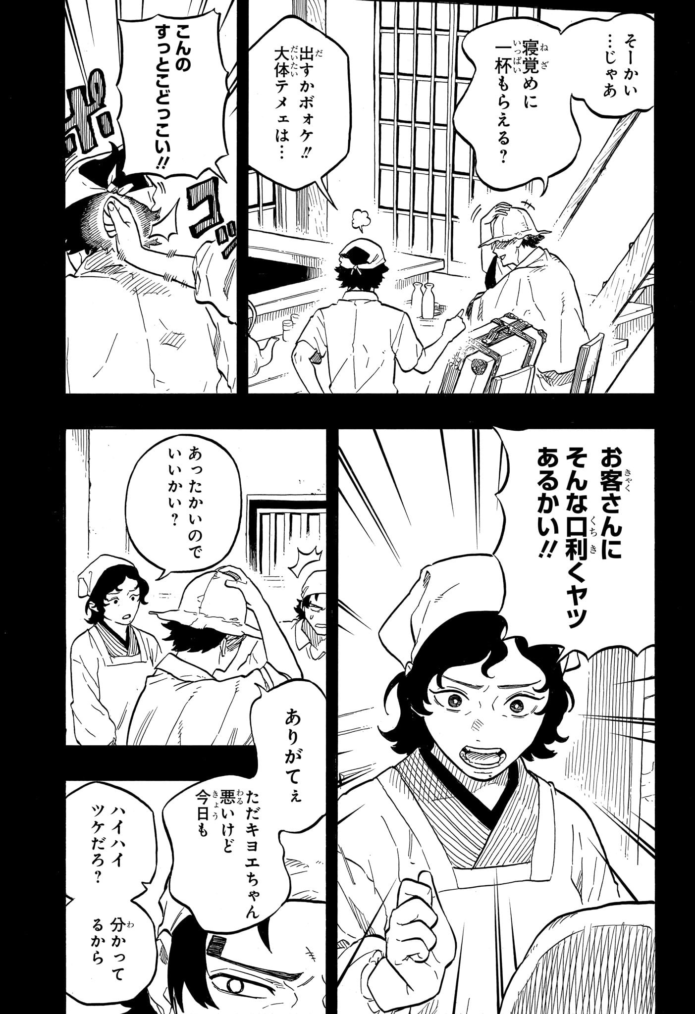 あかね噺 第133話 - Page 3