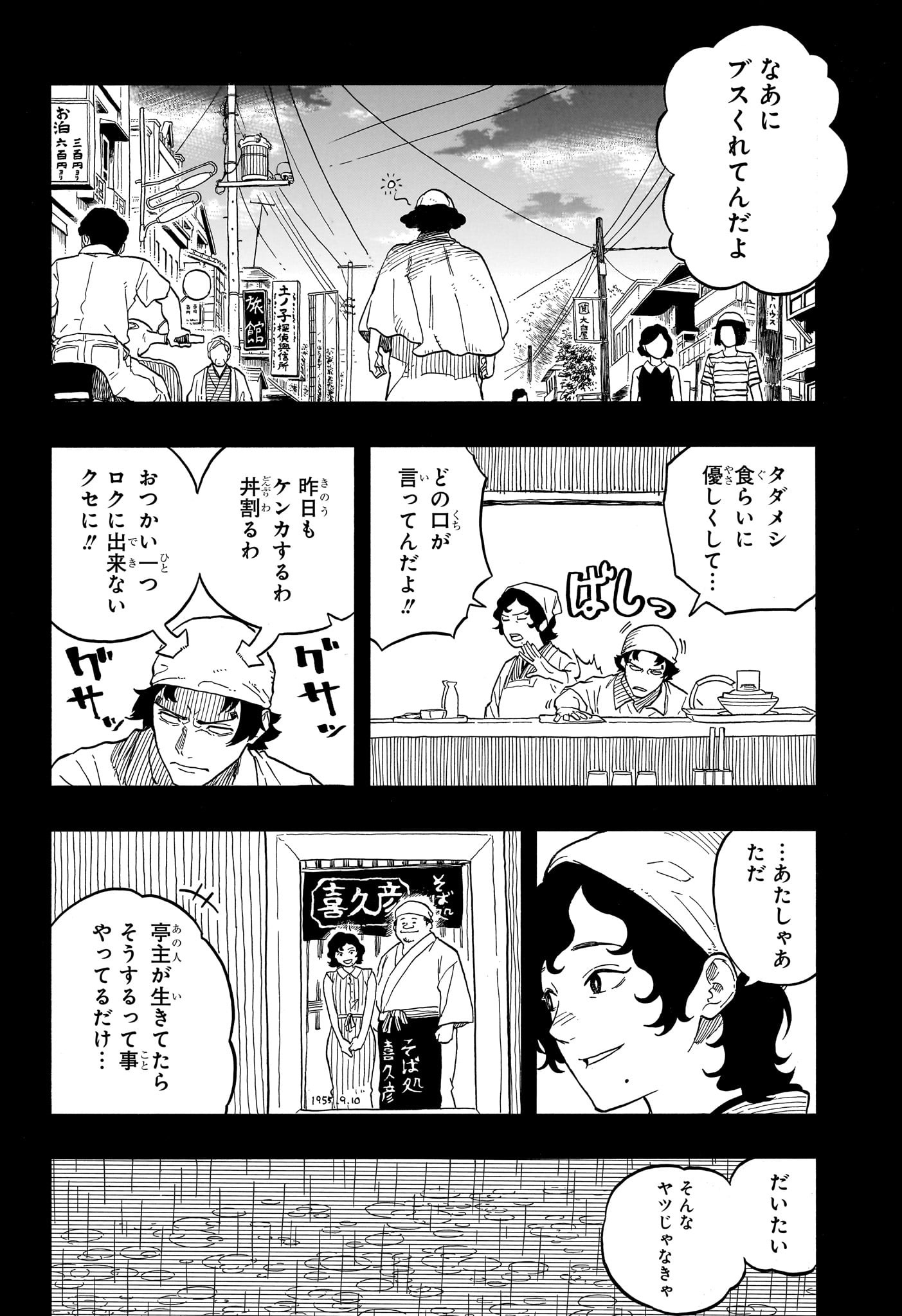 あかね噺 第133話 - Page 4