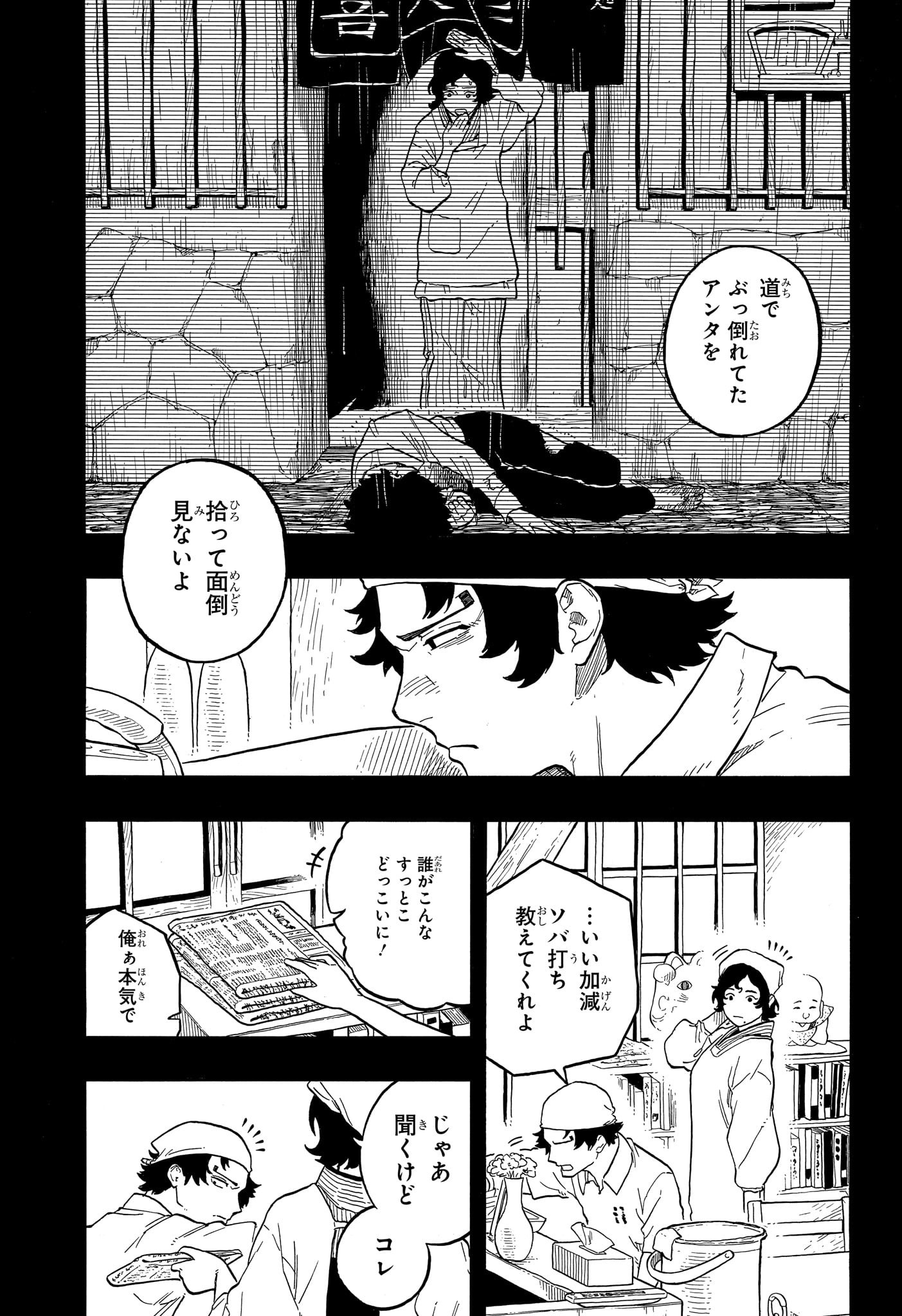 あかね噺 第133話 - Page 5