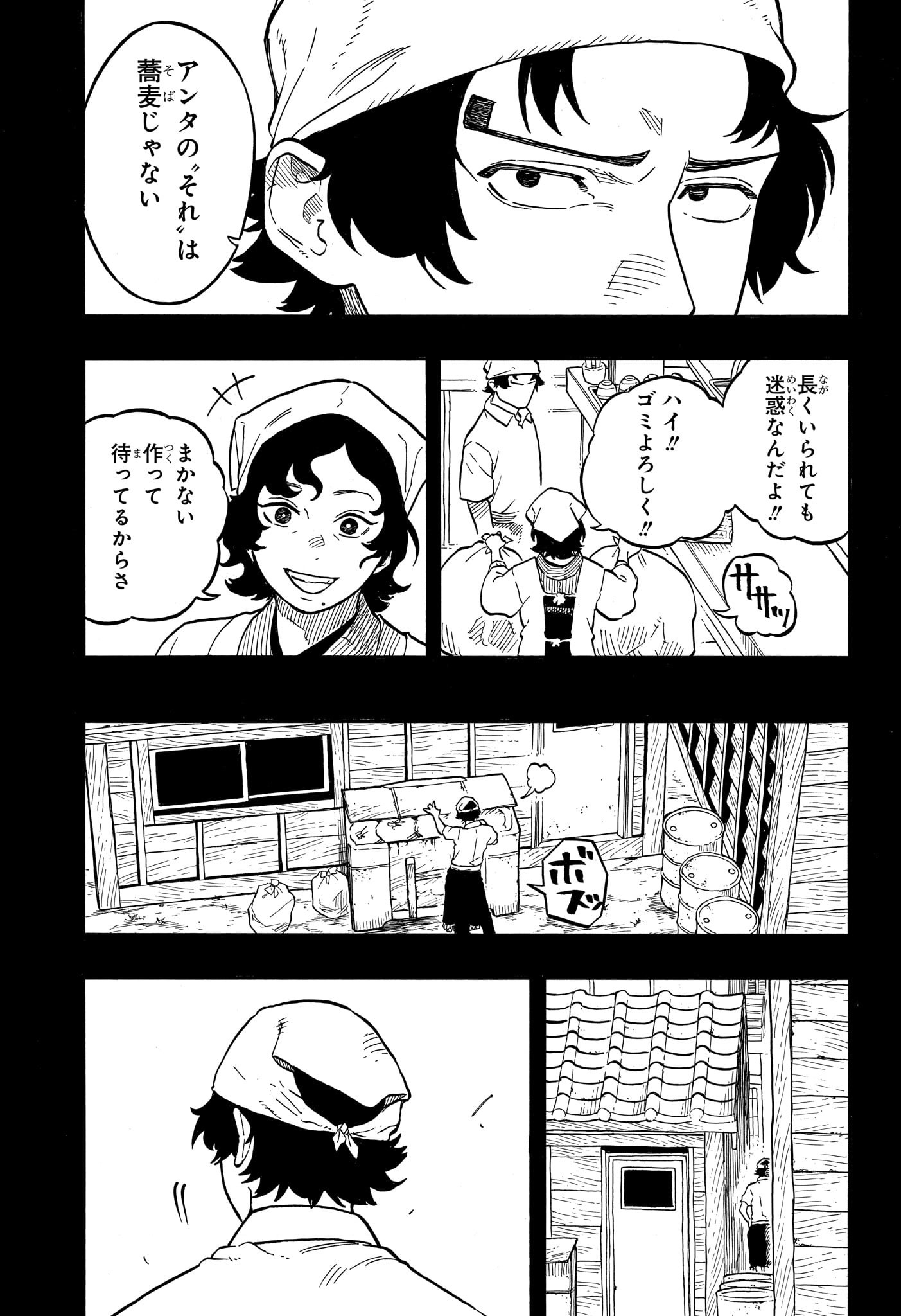 あかね噺 第133話 - Page 7