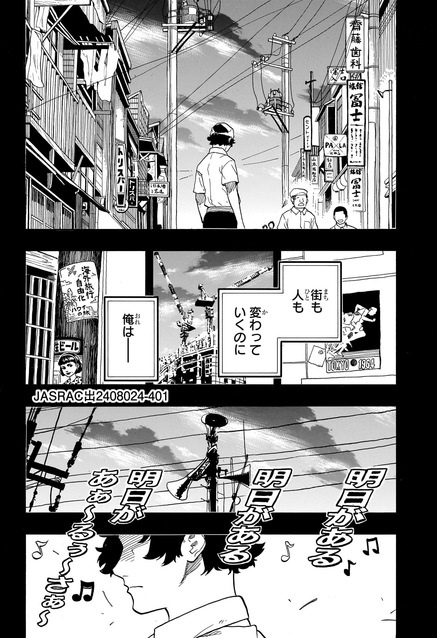 あかね噺 第133話 - Page 8