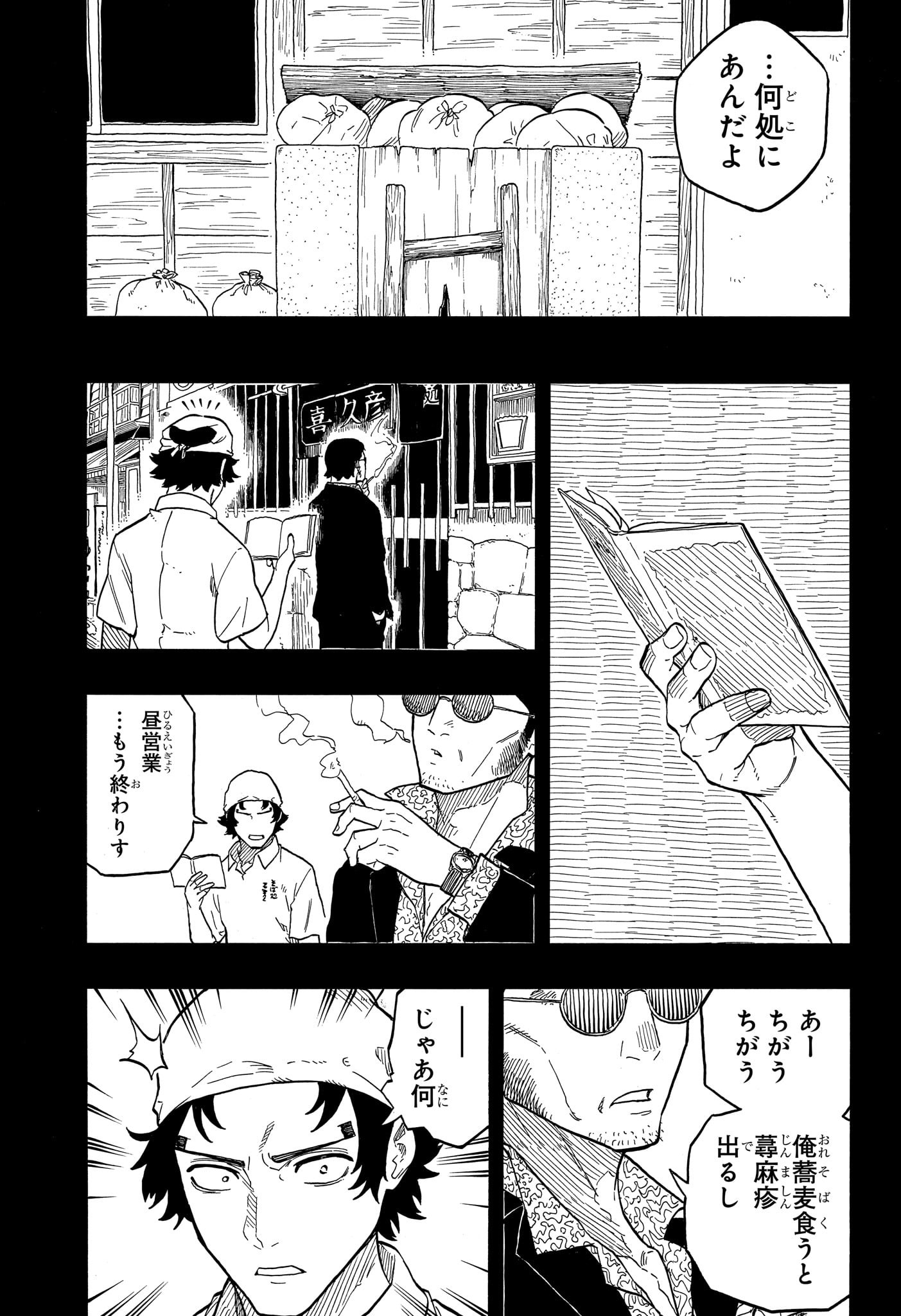 あかね噺 第133話 - Page 9