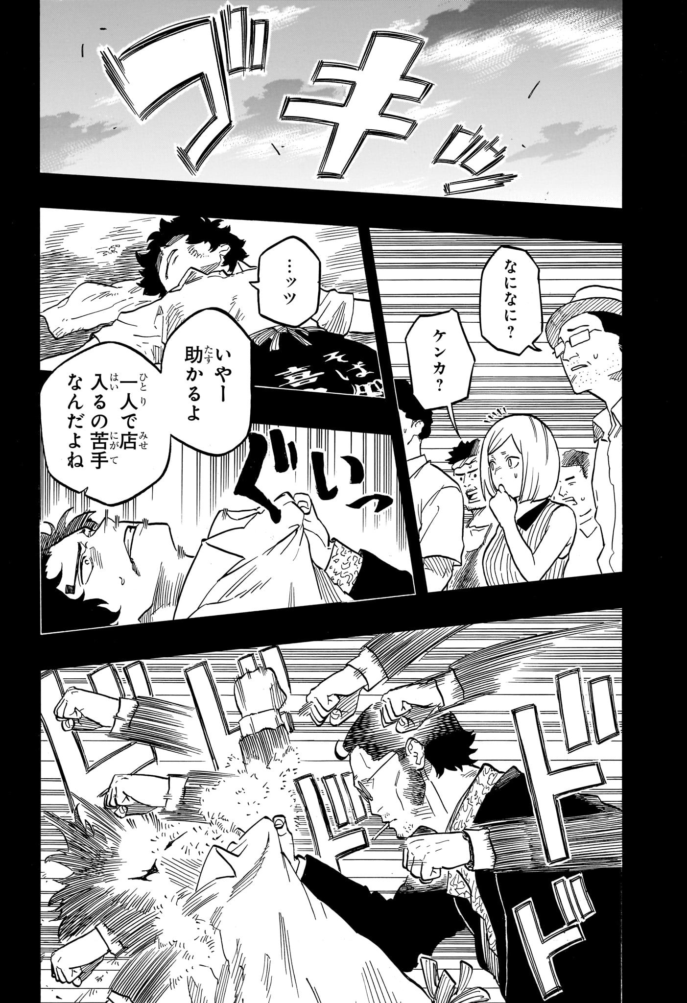 あかね噺 第133話 - Page 10