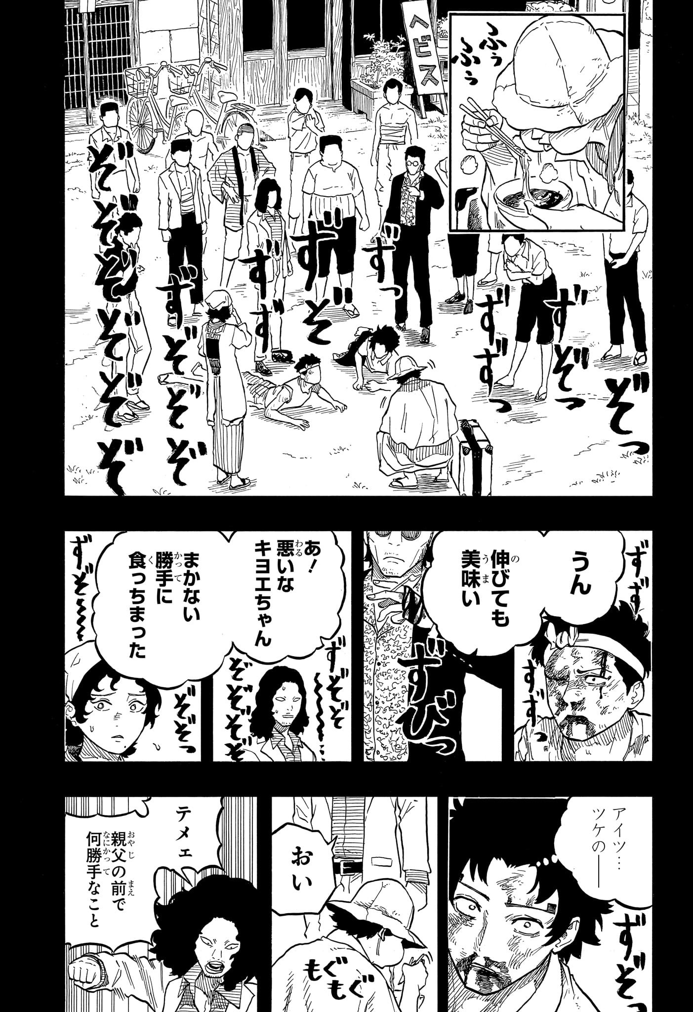 あかね噺 第133話 - Page 15