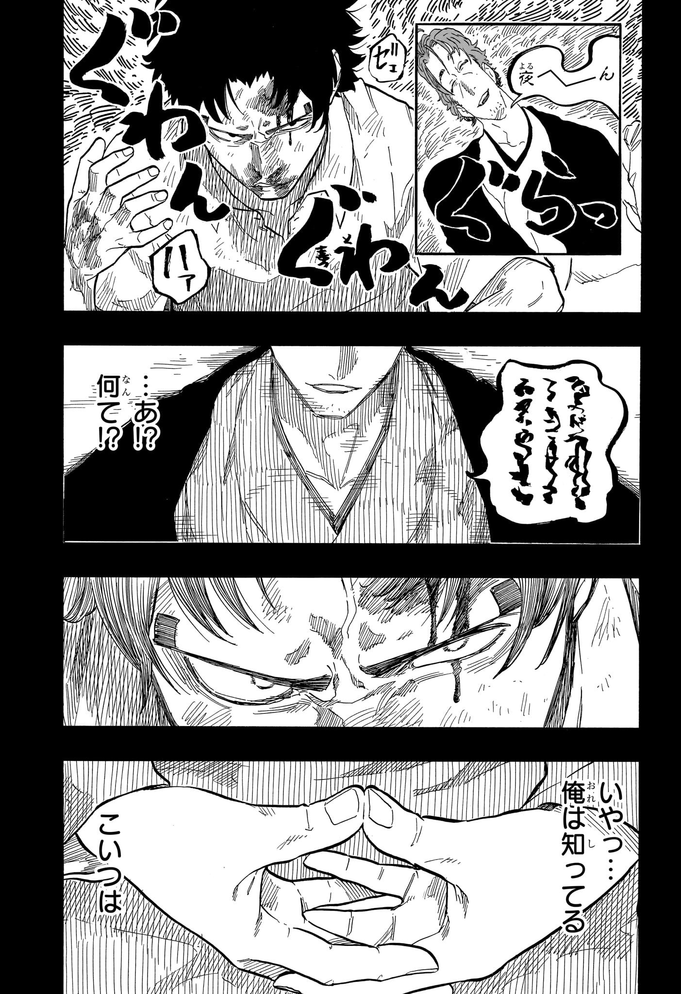 あかね噺 第134話 - Page 10