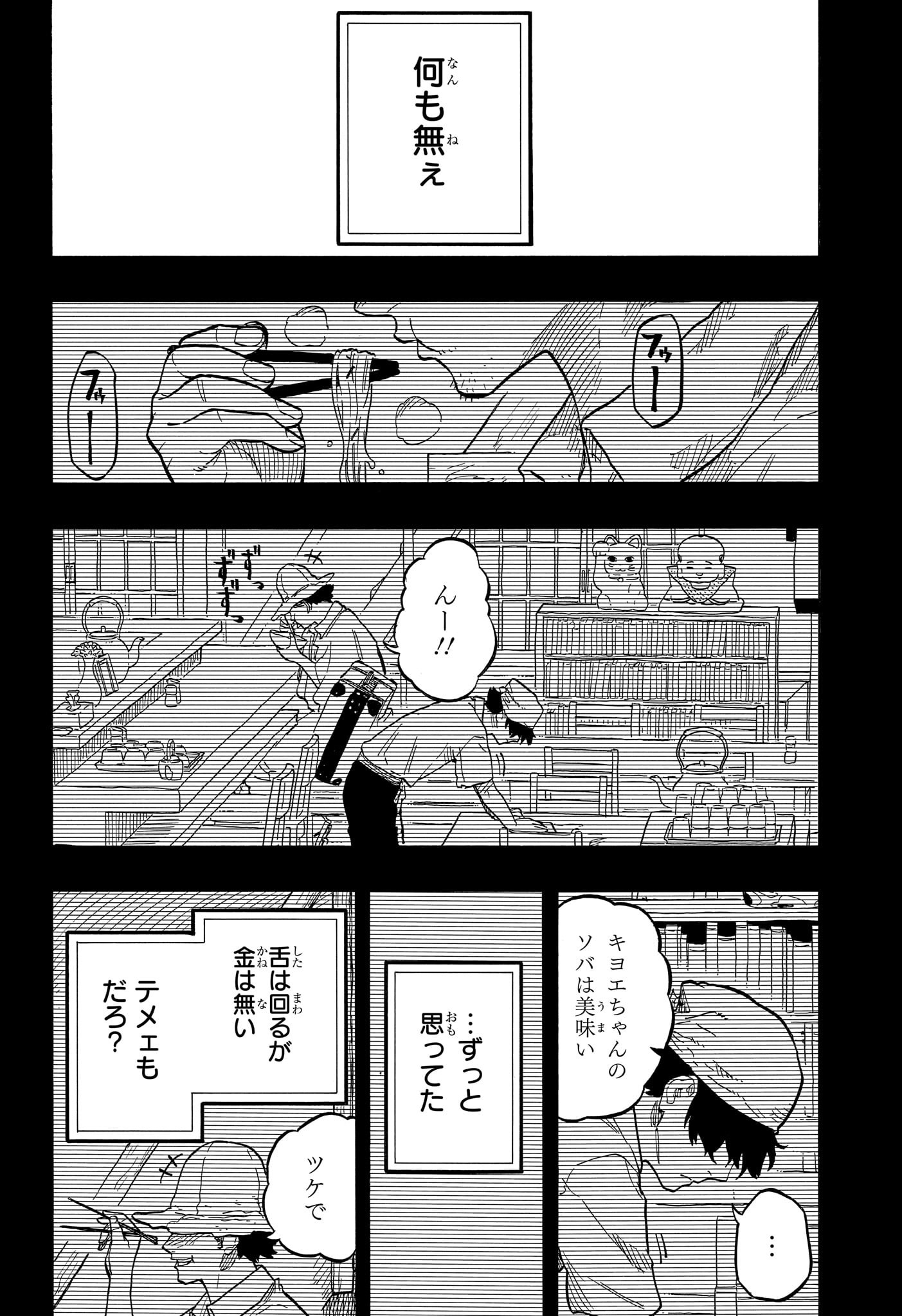 あかね噺 第134話 - Page 11