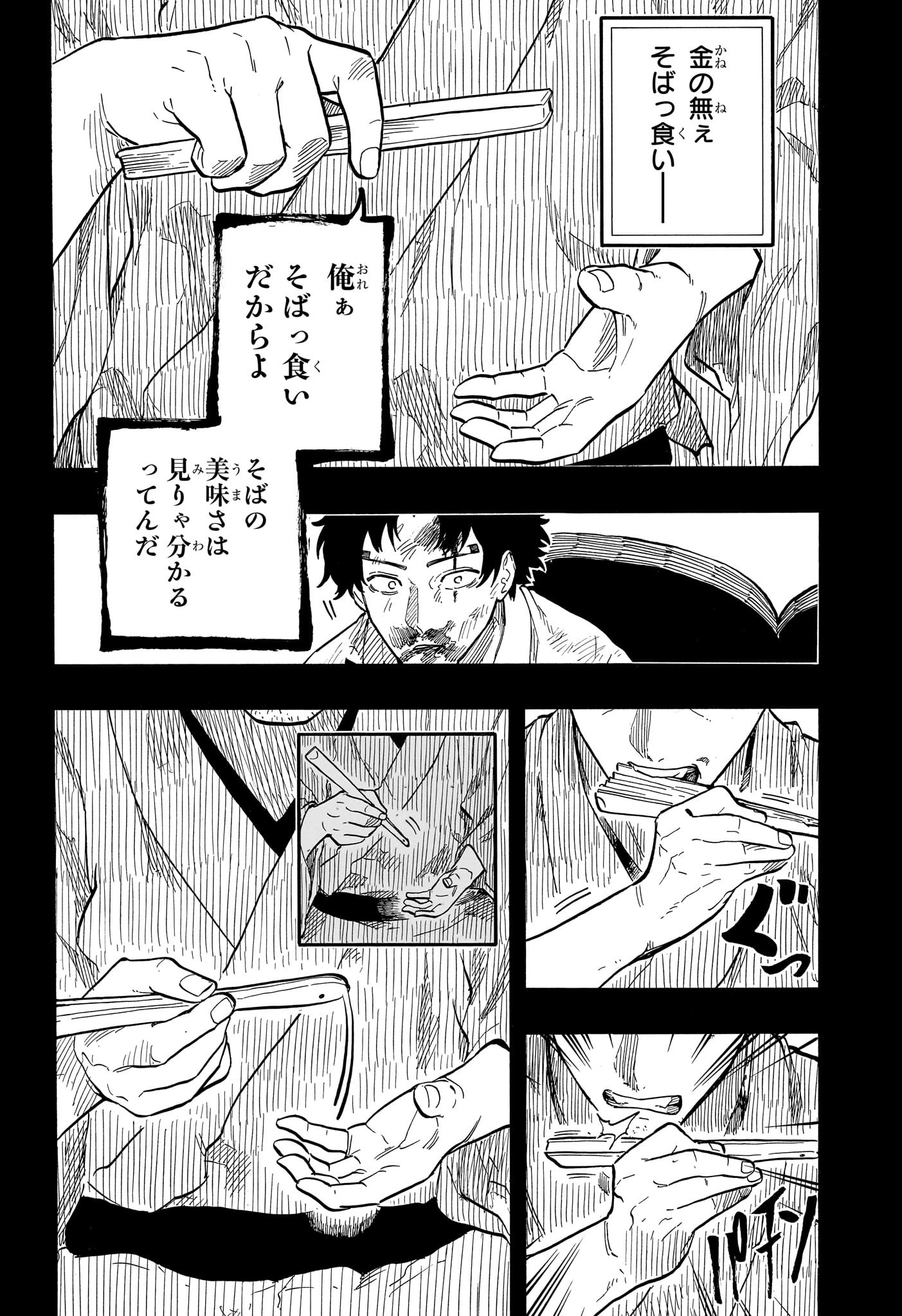 あかね噺 第134話 - Page 13