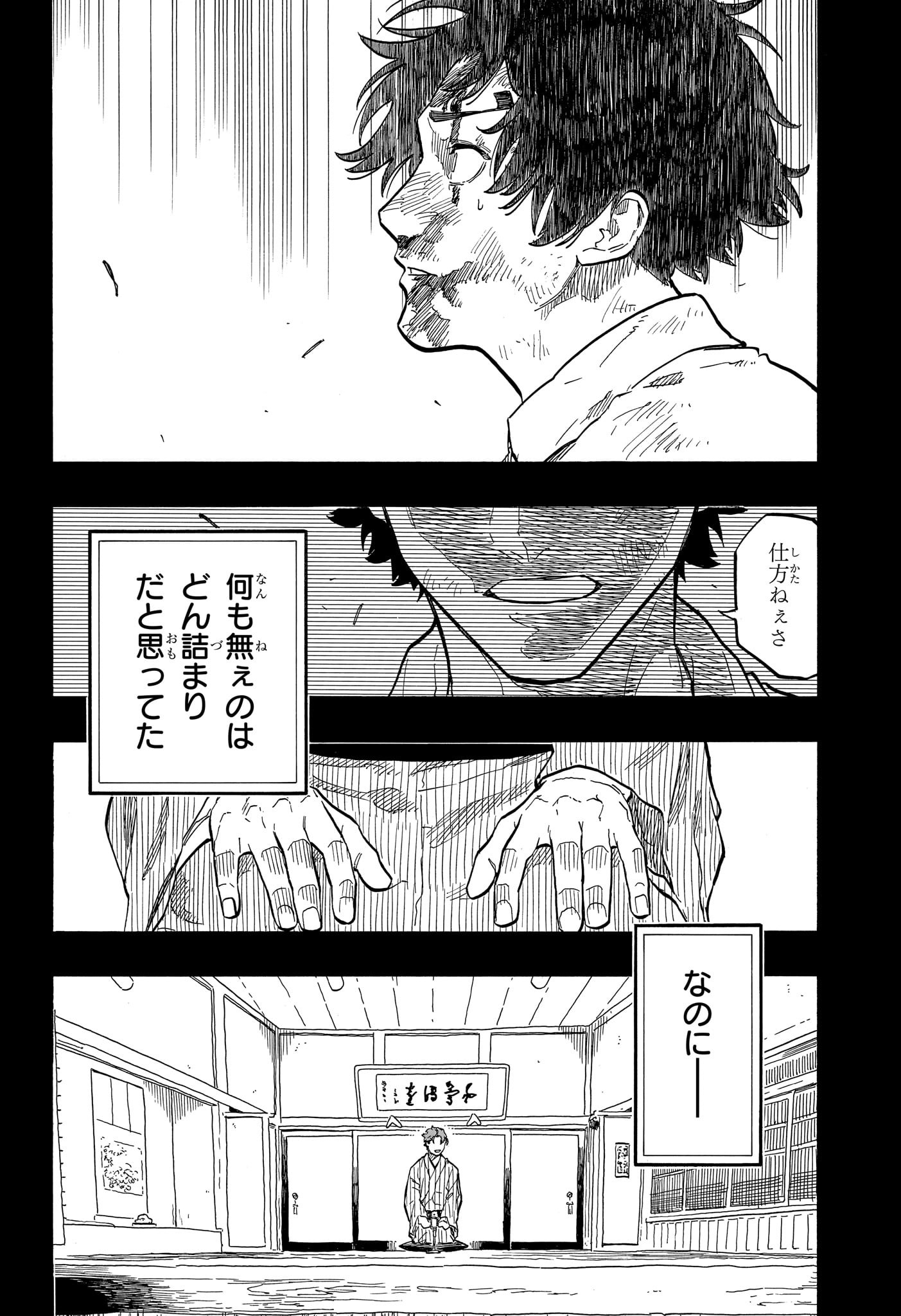 あかね噺 第134話 - Page 17