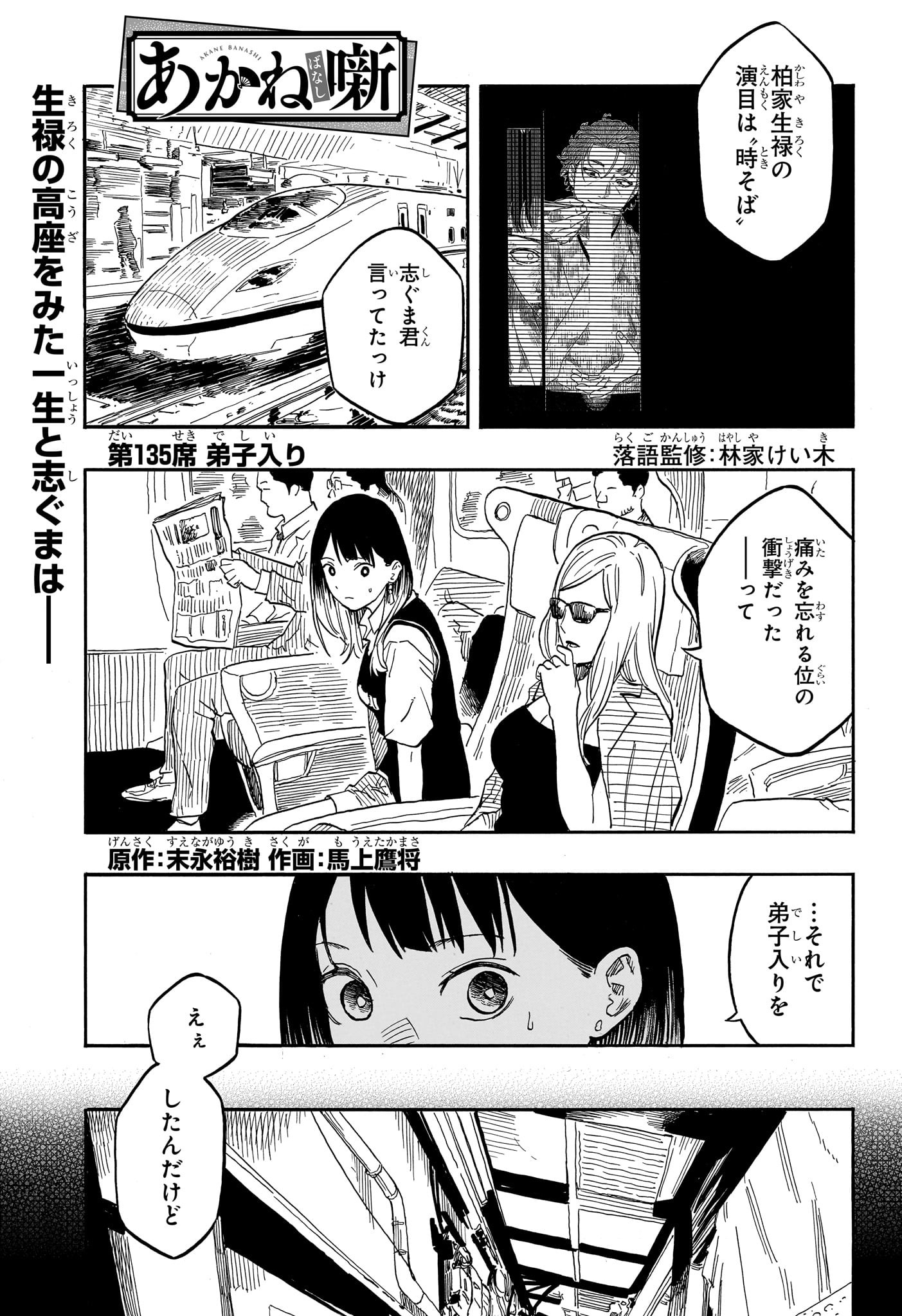 あかね噺 第135話 - Page 1