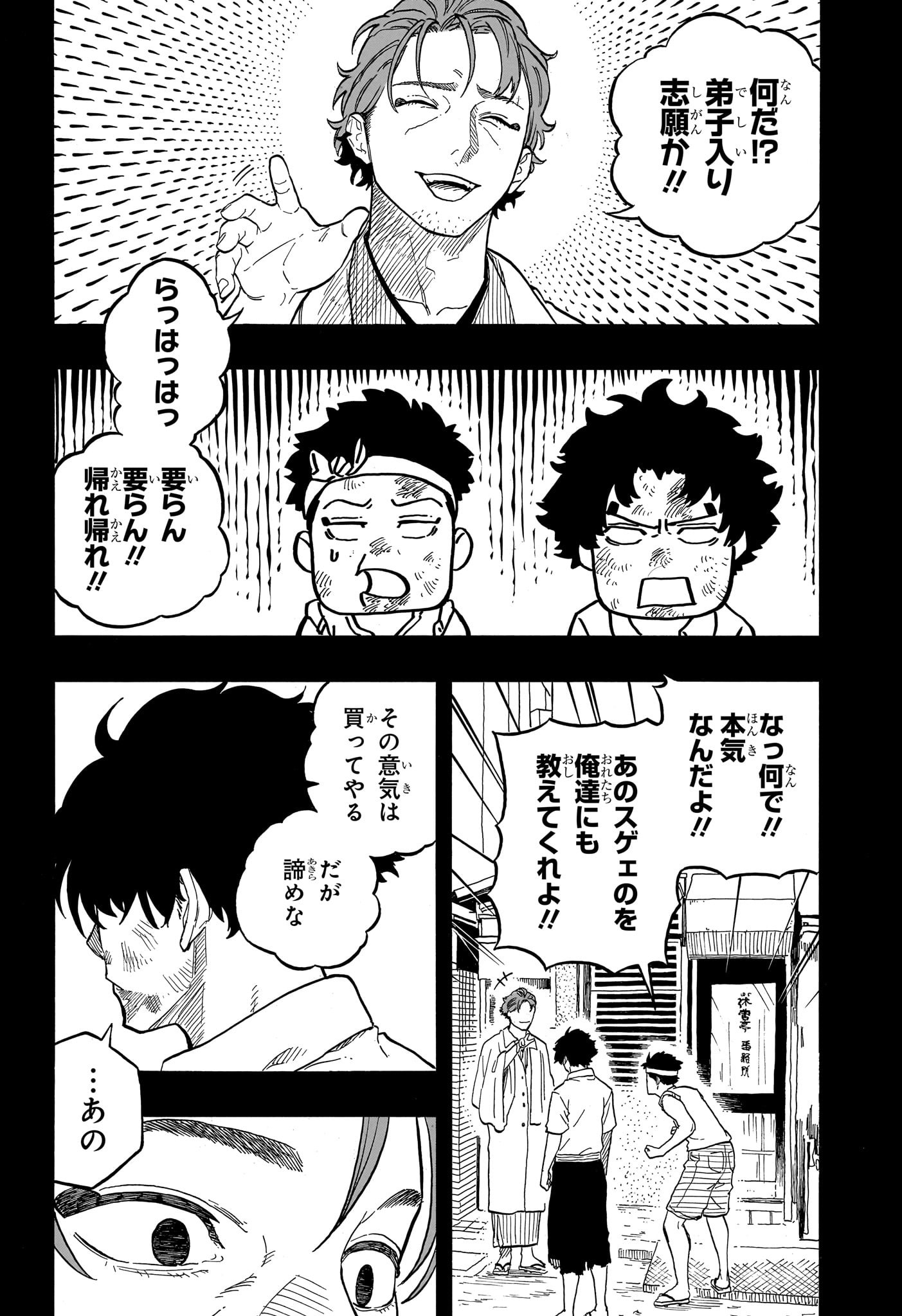 あかね噺 第135話 - Page 2