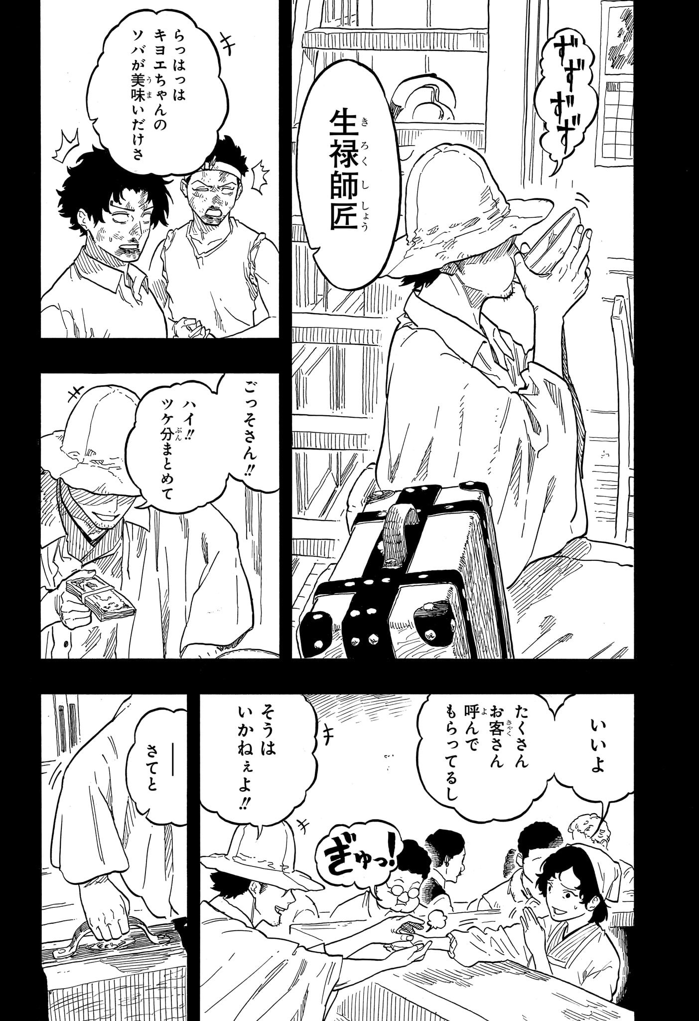 あかね噺 第135話 - Page 14