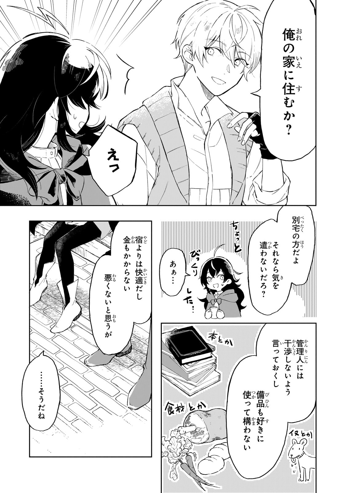 暁の魔女レイシーは自由に生きたい～魔王討伐を終えたので、のんびりお店を開きます～ 第1話 - Page 25