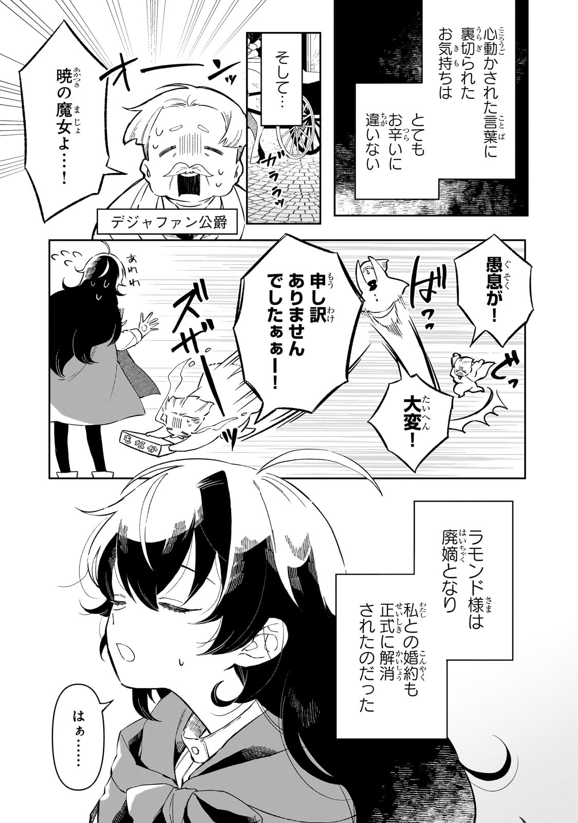 暁の魔女レイシーは自由に生きたい～魔王討伐を終えたので、のんびりお店を開きます～ 第3話 - Page 15