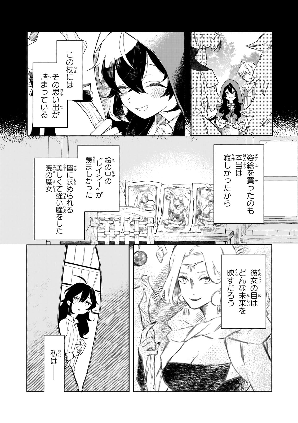 暁の魔女レイシーは自由に生きたい～魔王討伐を終えたので、のんびりお店を開きます～ 第3話 - Page 26