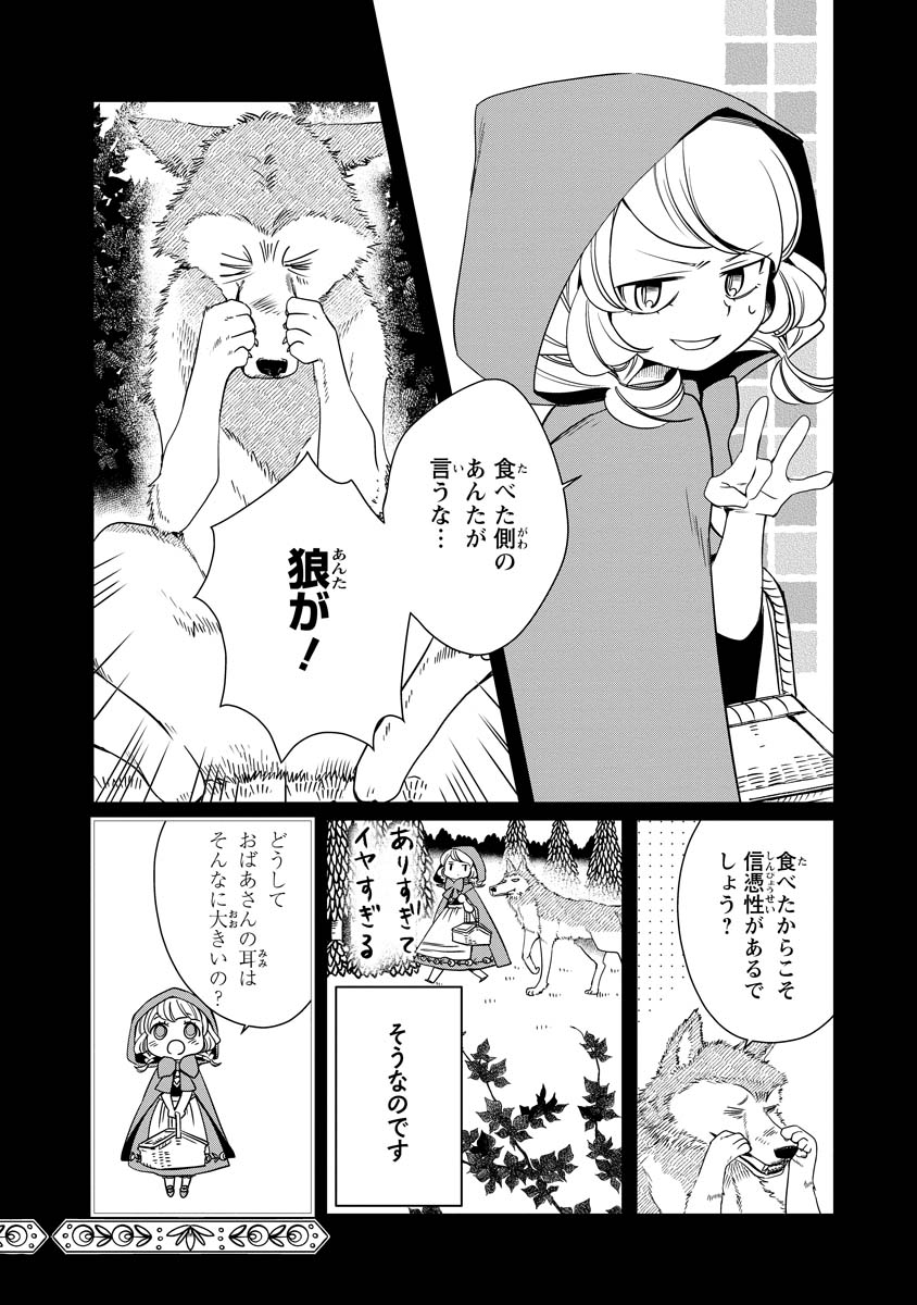 赤ずきん、旅の途中で死体と出会う。 第14話 - Page 8