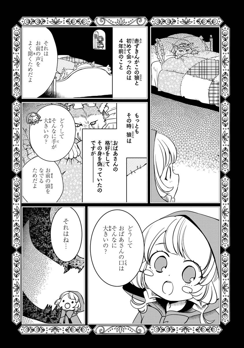 赤ずきん、旅の途中で死体と出会う。 第14話 - Page 9