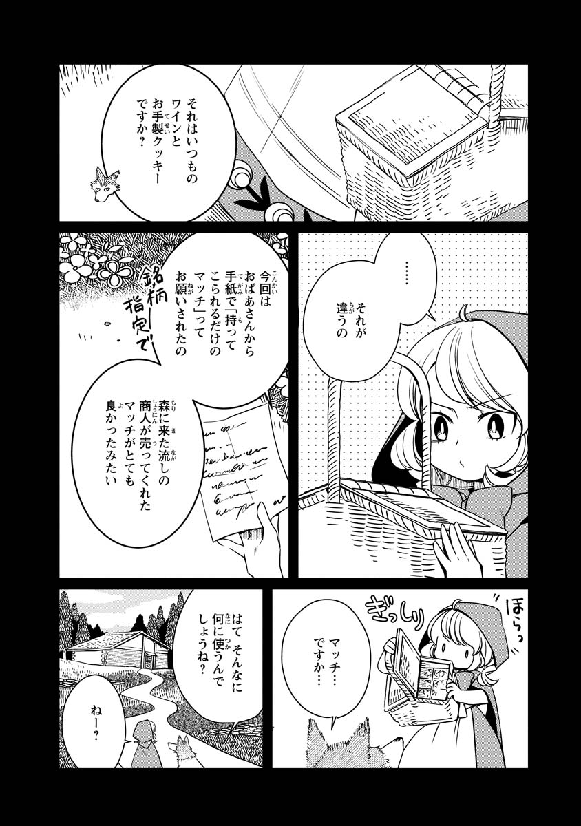 赤ずきん、旅の途中で死体と出会う。 第14話 - Page 14