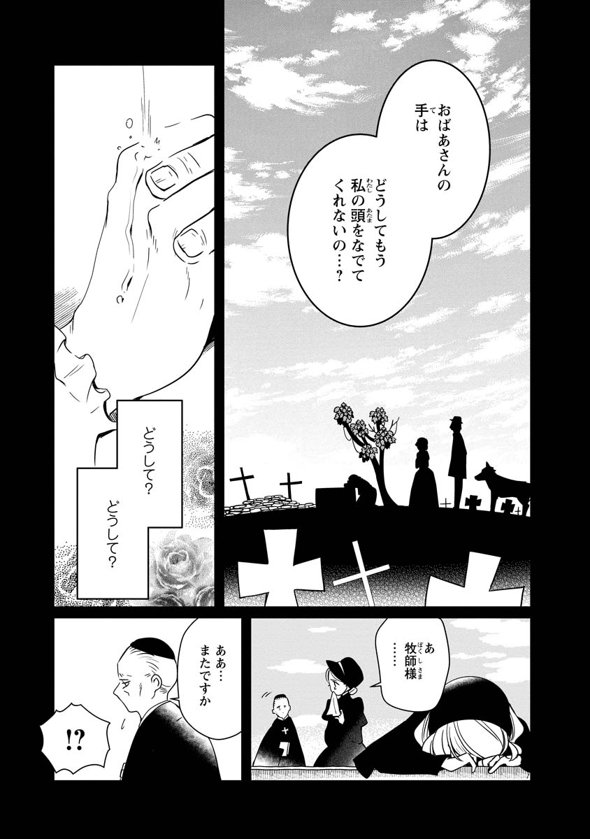 赤ずきん、旅の途中で死体と出会う。 第14話 - Page 25