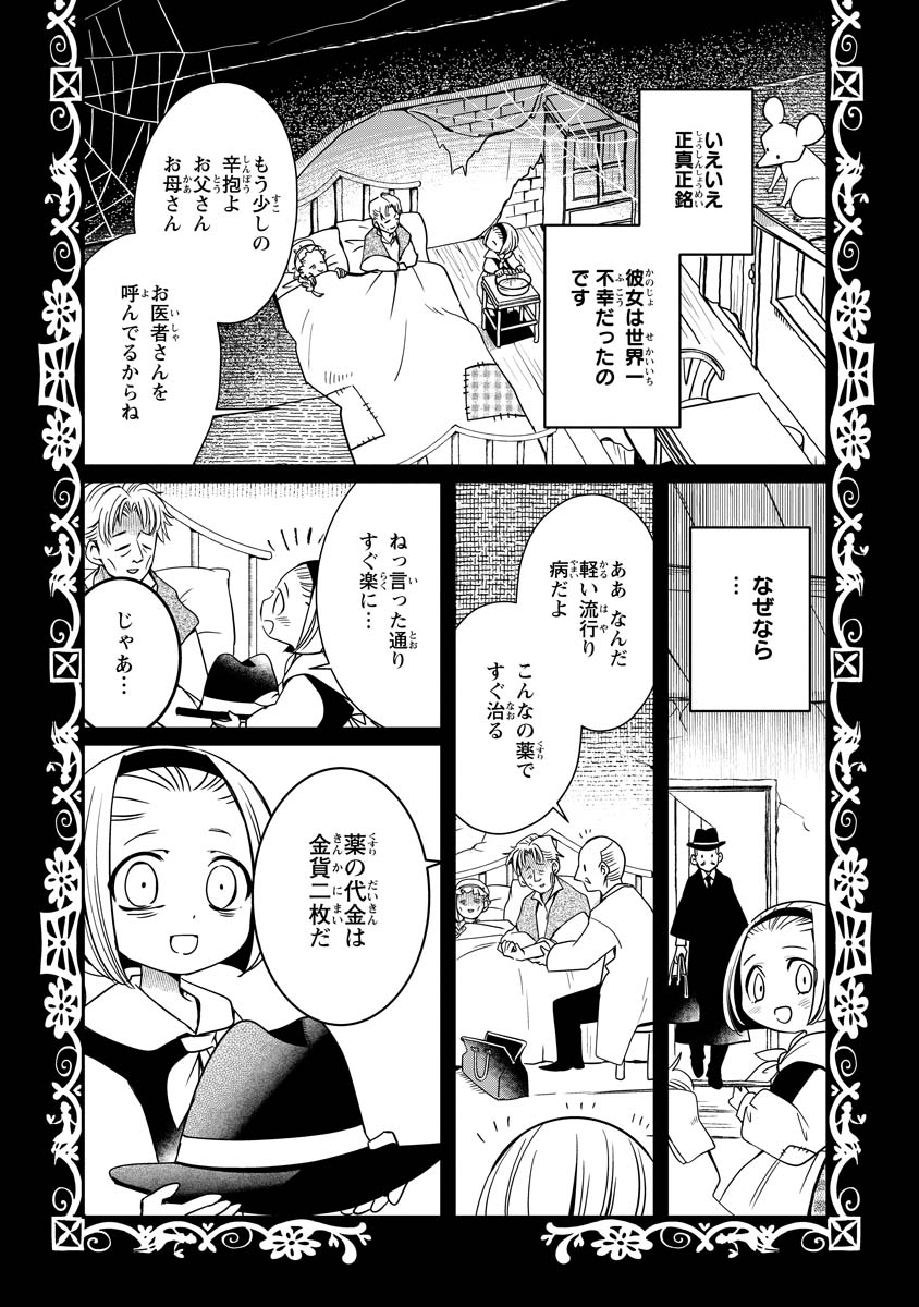 赤ずきん、旅の途中で死体と出会う。 第15話 - Page 5