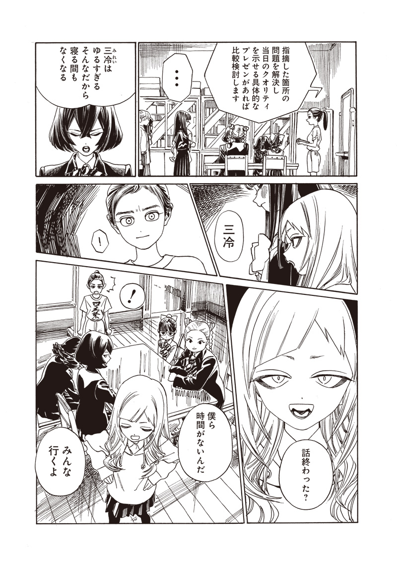 明日ちゃんのセーラー服 第79話 - Page 7