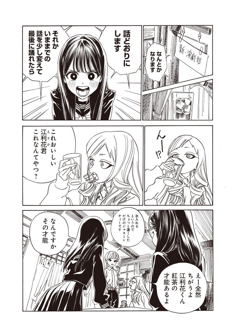 明日ちゃんのセーラー服 第79話 - Page 10