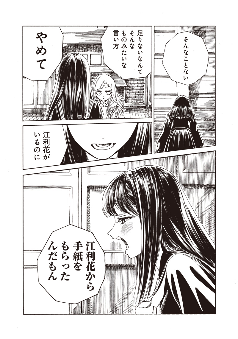 明日ちゃんのセーラー服 第79話 - Page 18