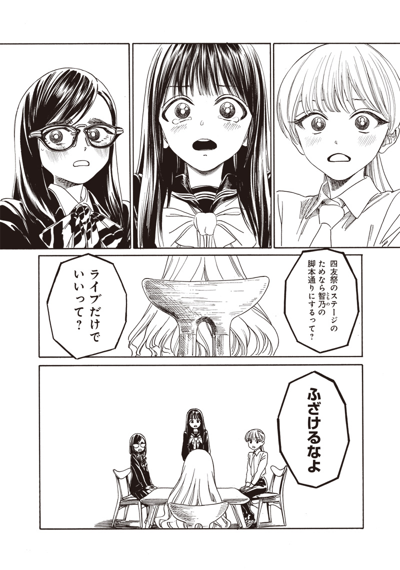 明日ちゃんのセーラー服 第79話 - Page 24