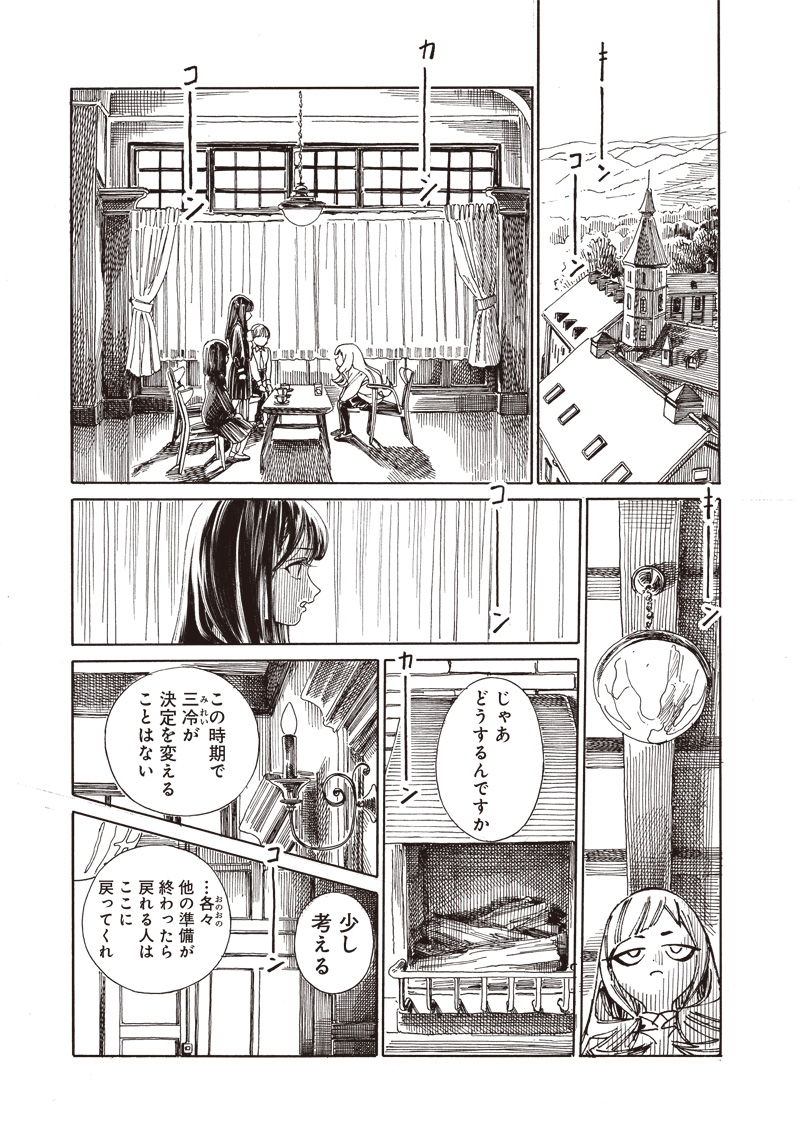 明日ちゃんのセーラー服 第79話 - Page 27