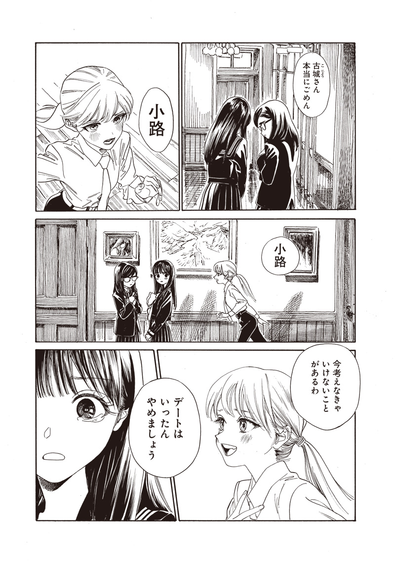 明日ちゃんのセーラー服 第79話 - Page 29