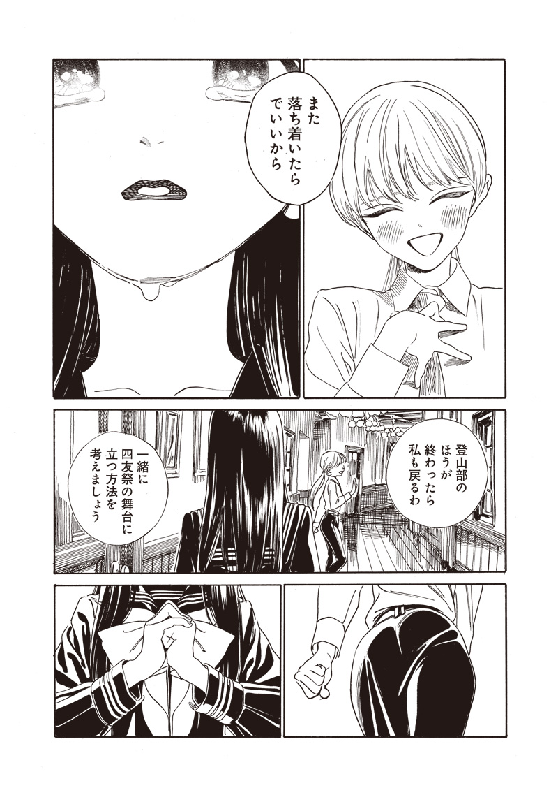 明日ちゃんのセーラー服 第79話 - Page 30