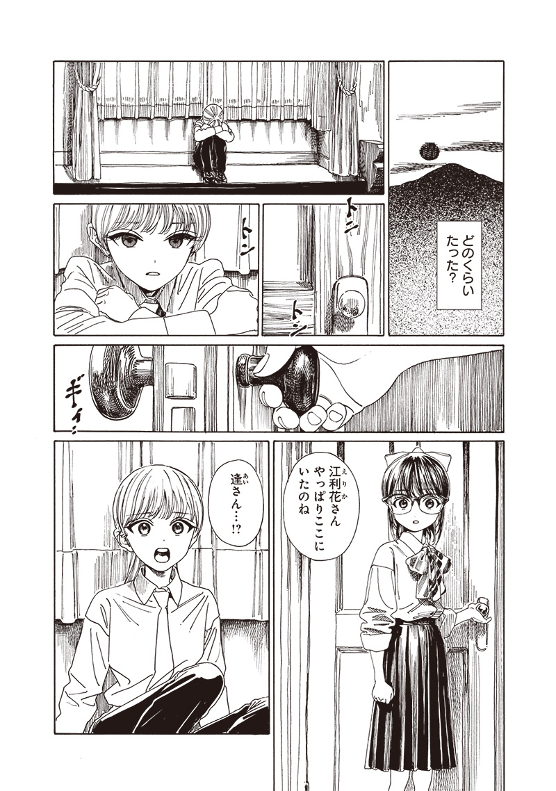 明日ちゃんのセーラー服 第80話 - Page 7