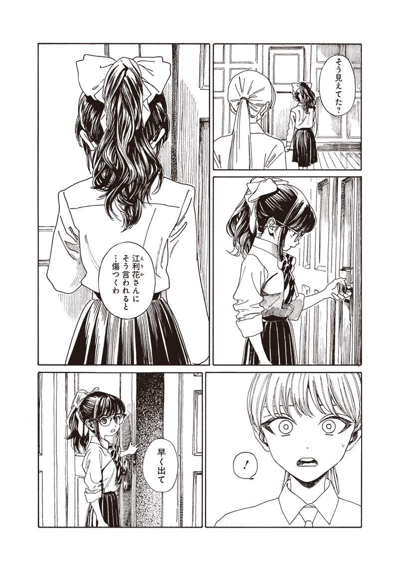 明日ちゃんのセーラー服 第80話 - Page 11