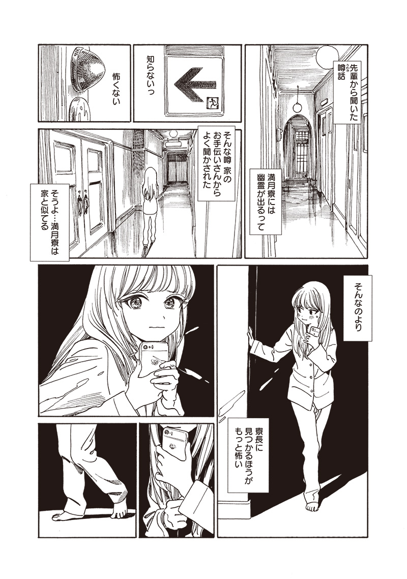 明日ちゃんのセーラー服 第80話 - Page 18